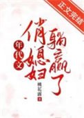 《年代文俏媳富躺赢了》