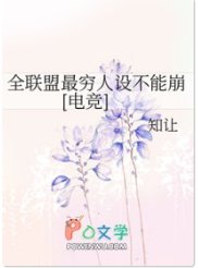 全聯盟最窮人設不能崩[電競]