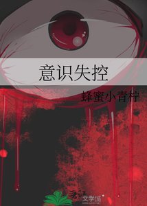 《意識失控》