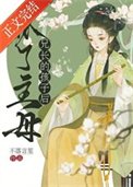 《懷了主母兄長的孩子後》