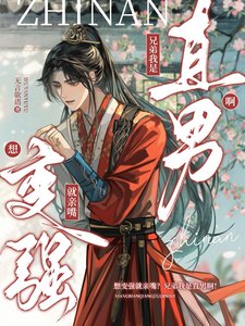 《想變強就親嘴?兄弟我是直男啊!》