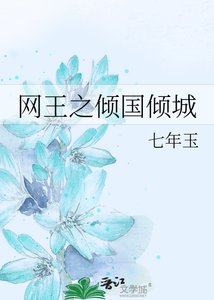 《網王之傾城絕戀》