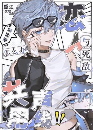 （綜漫同人）和太宰共用聲線後