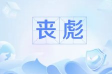 《心上繭/老婆,他們怎麼叫你喪彪啊?》