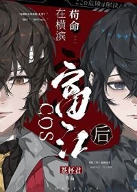 《(綜漫同人)COS富江後在橫濱苟命》
