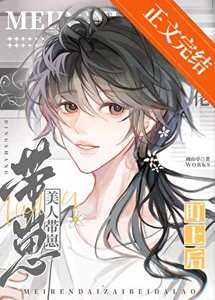 《美人帶崽被大佬盯上後》