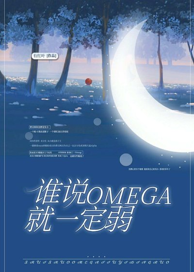 《夢想成猛A的我分化成了O》