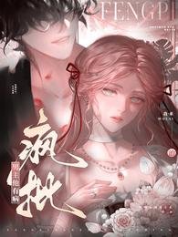 《瘋批男主他有病,我來治!》