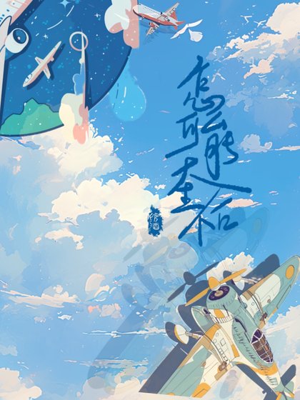 《怎麼可能天生不合》