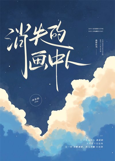 《消失的画中人》