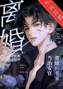 《離婚後,帶球回老家當治安官》