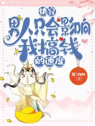 《快穿:男人只會影響我搞錢的速度/拿到救贖劇本後和短命男主HE了》