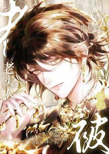 《被女大學生欺負的老實人GB》