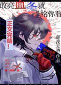 《敢亮血条就杀给你看》