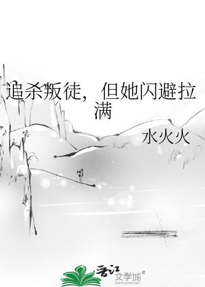 《追殺叛徒,但她閃避拉滿》