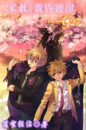 《黃昏彼岸G27》