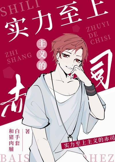 （少年漫同人）實力至上主義的赤司