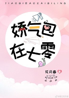 《嬌氣包的六零小日子/嬌氣美人兒在六零》