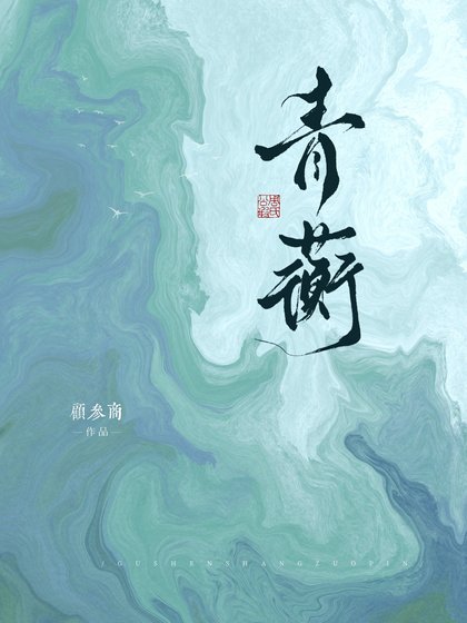 救贖系雄蟲，但是被攻