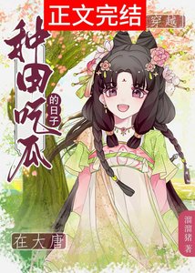 《皇兄,臣弟只想種田》
