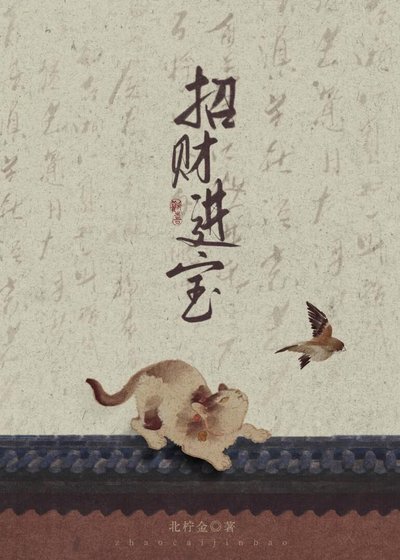 《招財進寶》