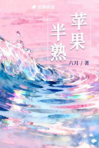 《苹果半熟》