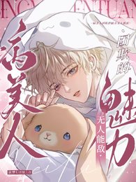《病美人團欺的魅力無人能及》