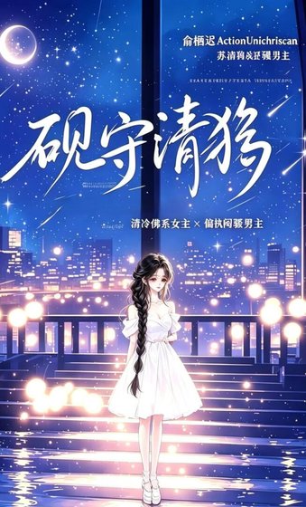 硯守清猗