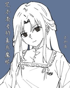 《咒術高專的直死魔眼》
