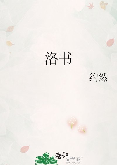 洛书