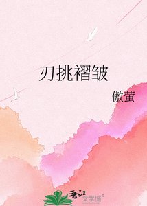 《刃挑褶皺》