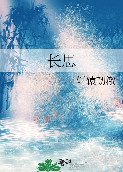 《長思》