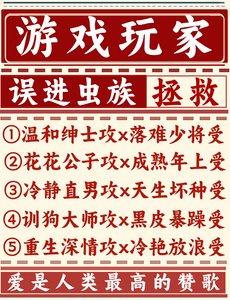 《遊戲玩家誤進蟲族》