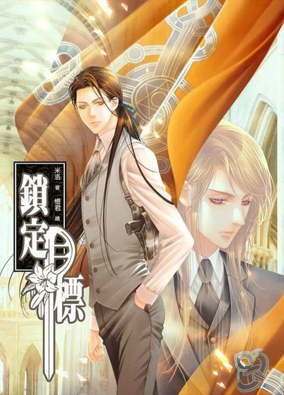 鎖定目標（目標系列）