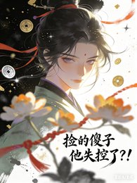 雙男主：純情猛獸他失控了？！
