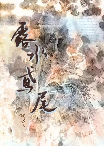 露水鳶尾