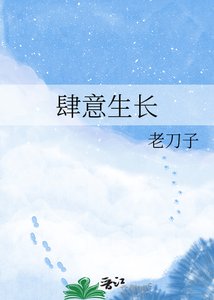 《肆意生長》
