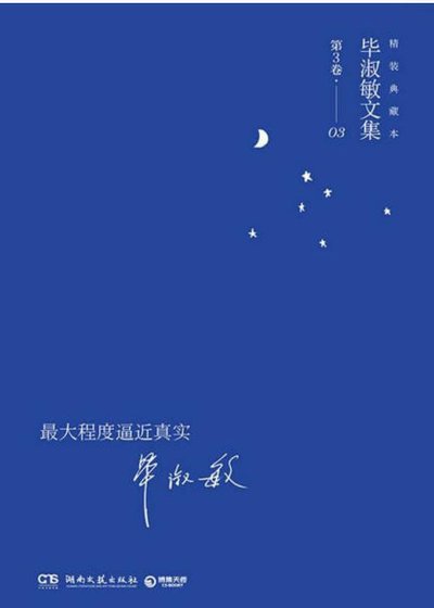 最大程度逼近真實（出版書）
