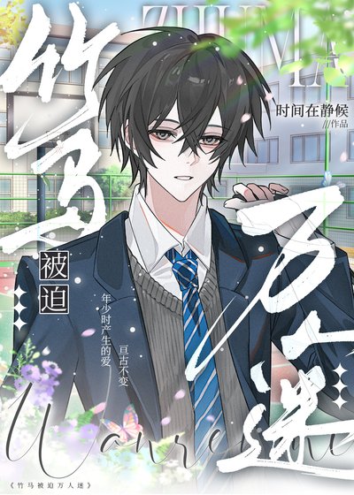 共享萬人迷校花