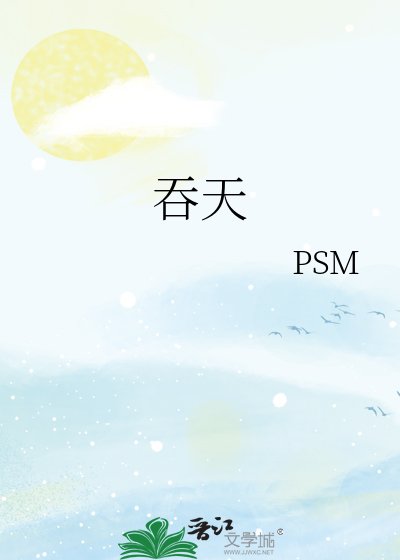 吞天