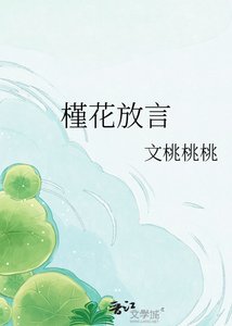 《槿花放言》
