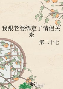 《我跟老婆綁定了情侶關係》