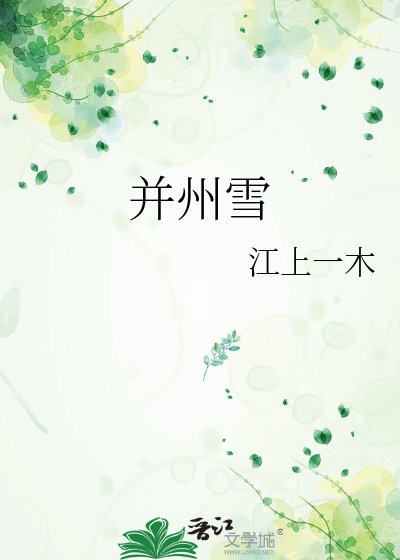 幷州雪