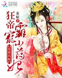 《廢柴藥師:狂帝霸寵小藥妃》