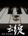 雲綻