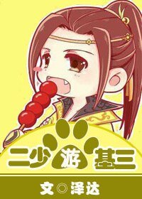 《(劍三同人)二少遊基三》