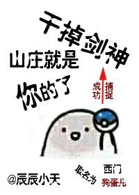 （BG/綜武俠同人）幹掉劍神，山莊就是你的了