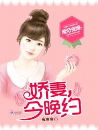 《黑帝寵婚:嬌妻,今晚約》