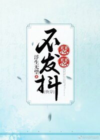 《瑟瑟不發抖(快穿)》