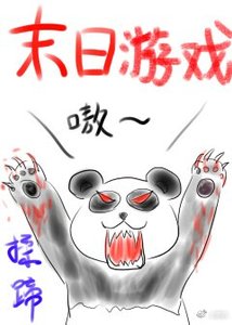 《末日游戏/末日逃杀》